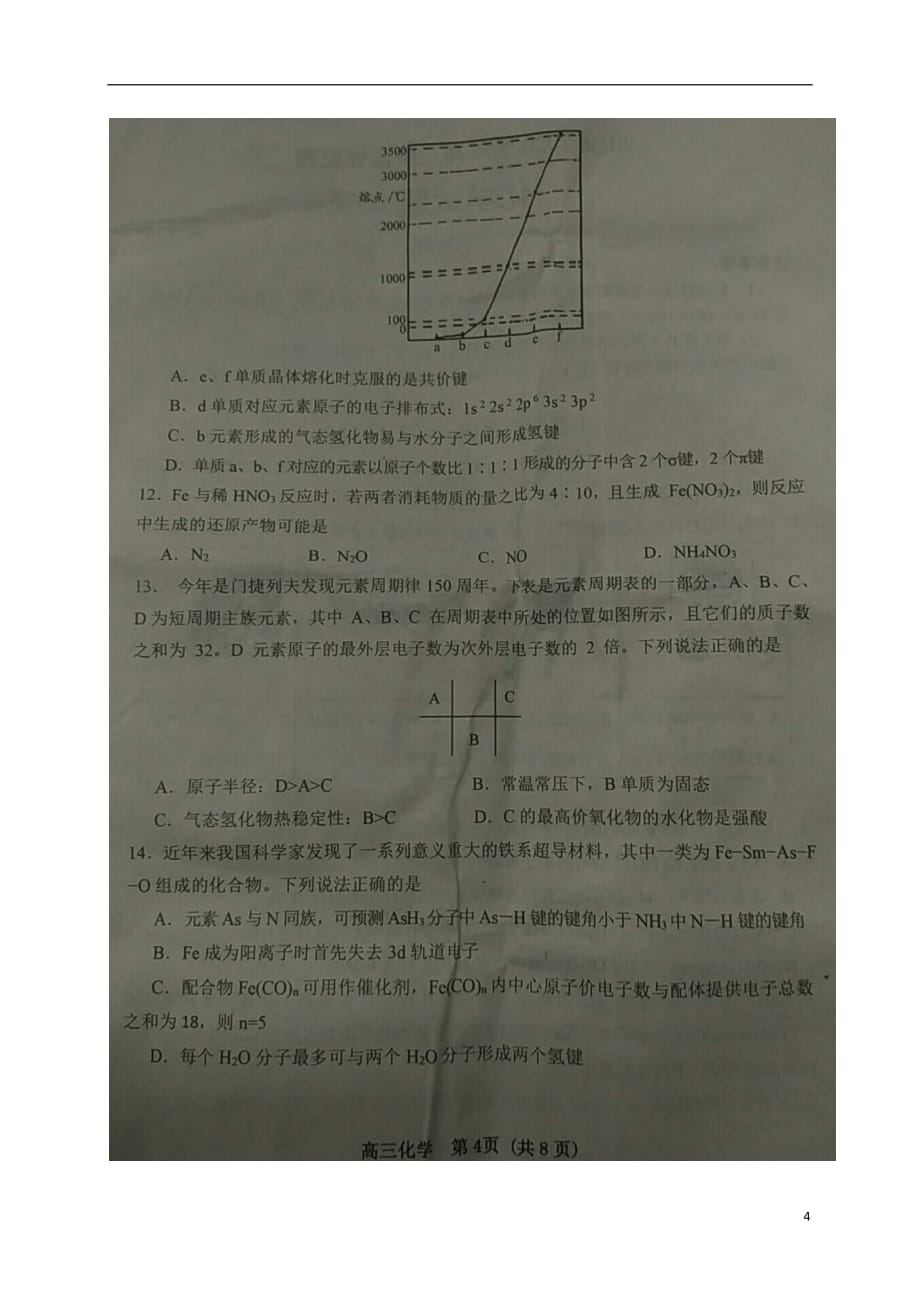 山东省潍坊市2020届高三化学9月月考试题（扫描版）_第4页