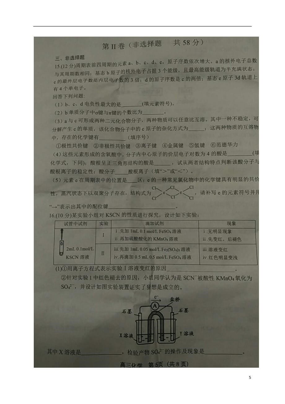 山东省潍坊市2020届高三化学9月月考试题（扫描版）_第5页