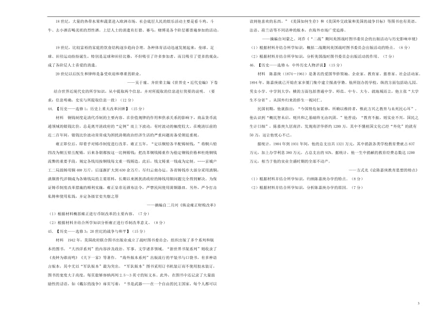 2019年高考历史考前提分仿真试题四201904250138_第3页