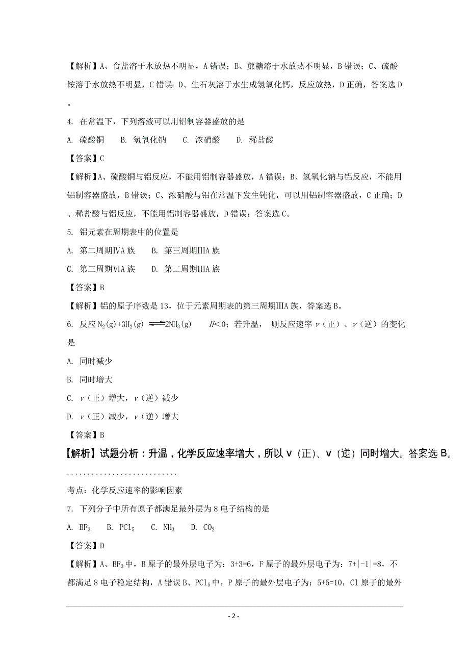 山东省2018-2019年高二上学期期中考试化学试题_第2页