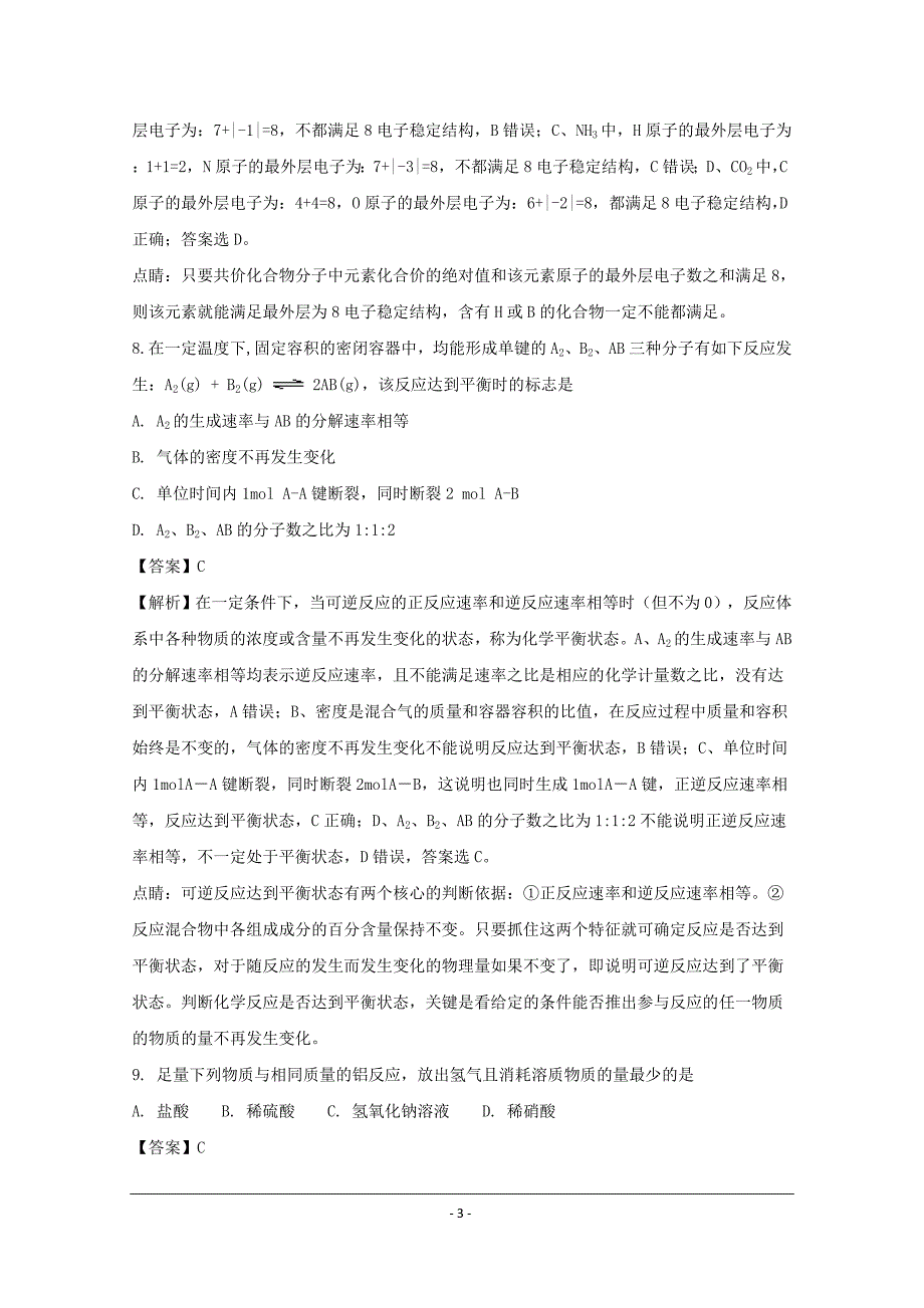 山东省2018-2019年高二上学期期中考试化学试题_第3页