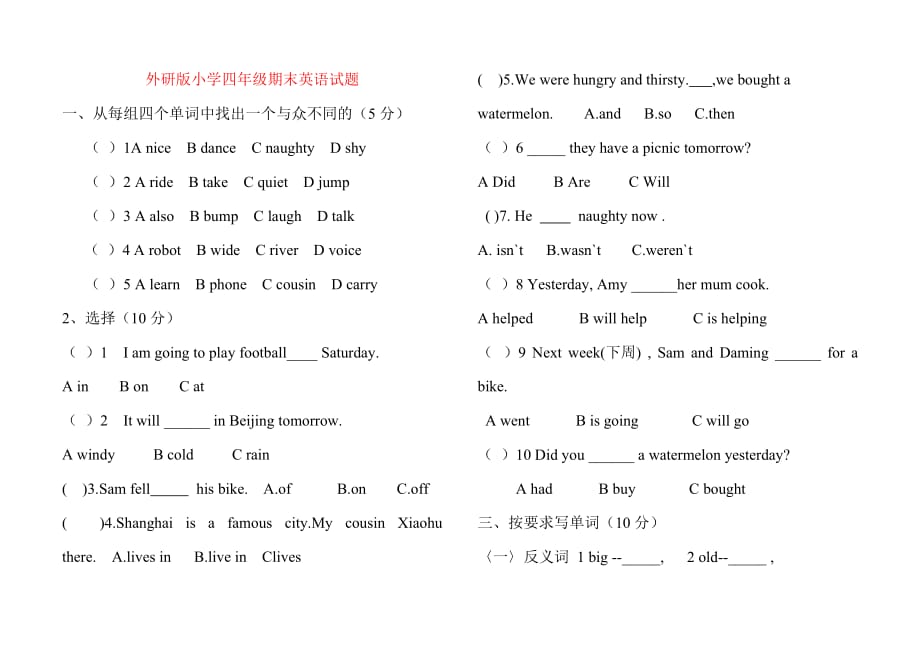 2019-2020年外研社（三起）四年级下册英语期末模拟试卷 (3)_第1页