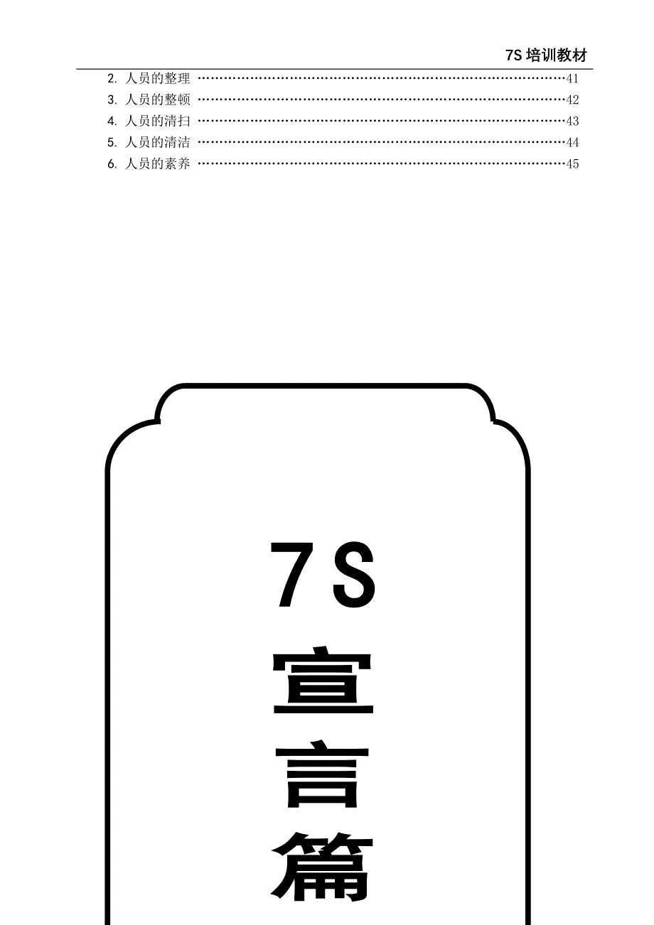 （5S现场管理）古越楼台7S培训手册_第3页