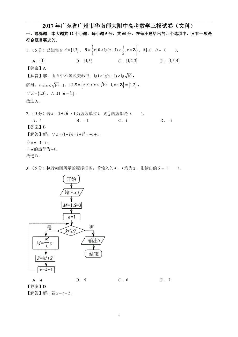 广东省广州市天河区2017届高三三模试卷（文科）（含解析）_7201346.doc_第1页