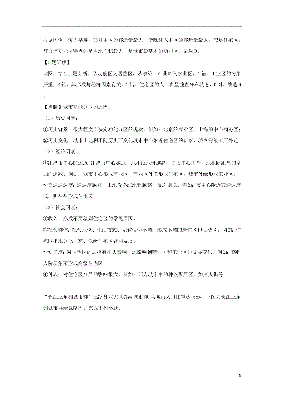 内蒙古赤峰二中2018_2019学年高一地理下学期第二次月考试题（含解析）_第3页