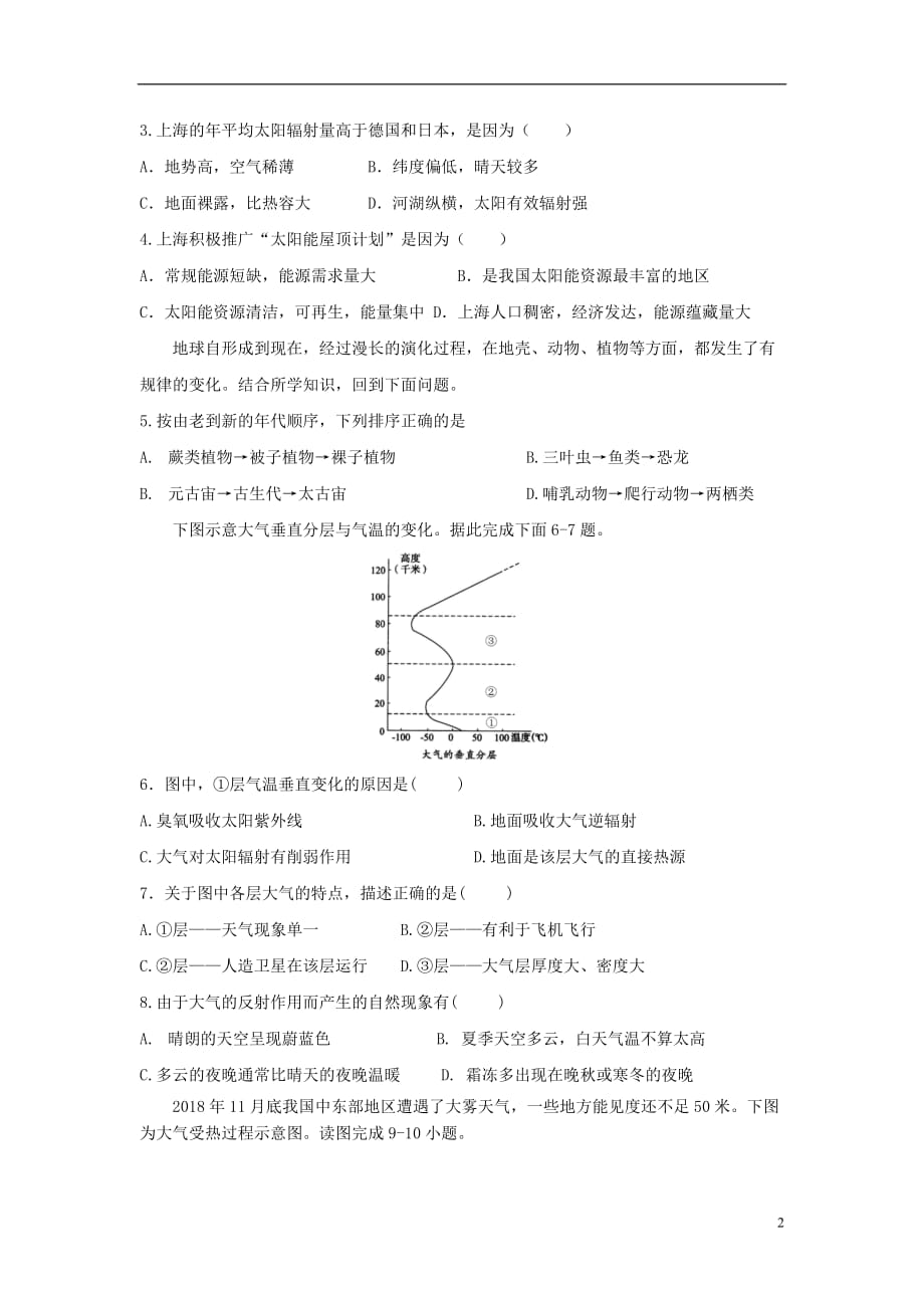 山东省师范大学附属中学2019_2020学年高一地理上学期第一次学分认定考试试题_第2页