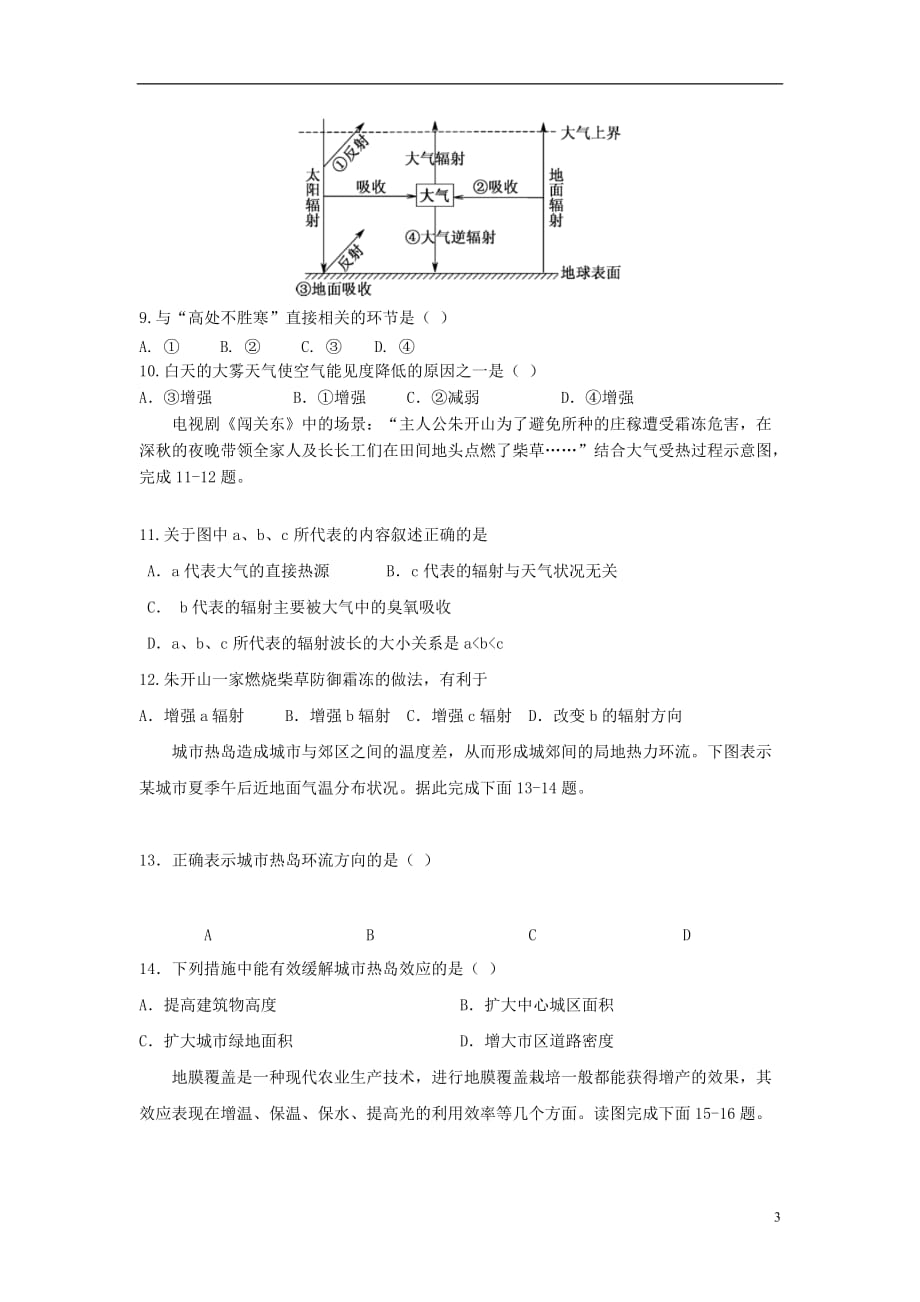 山东省师范大学附属中学2019_2020学年高一地理上学期第一次学分认定考试试题_第3页