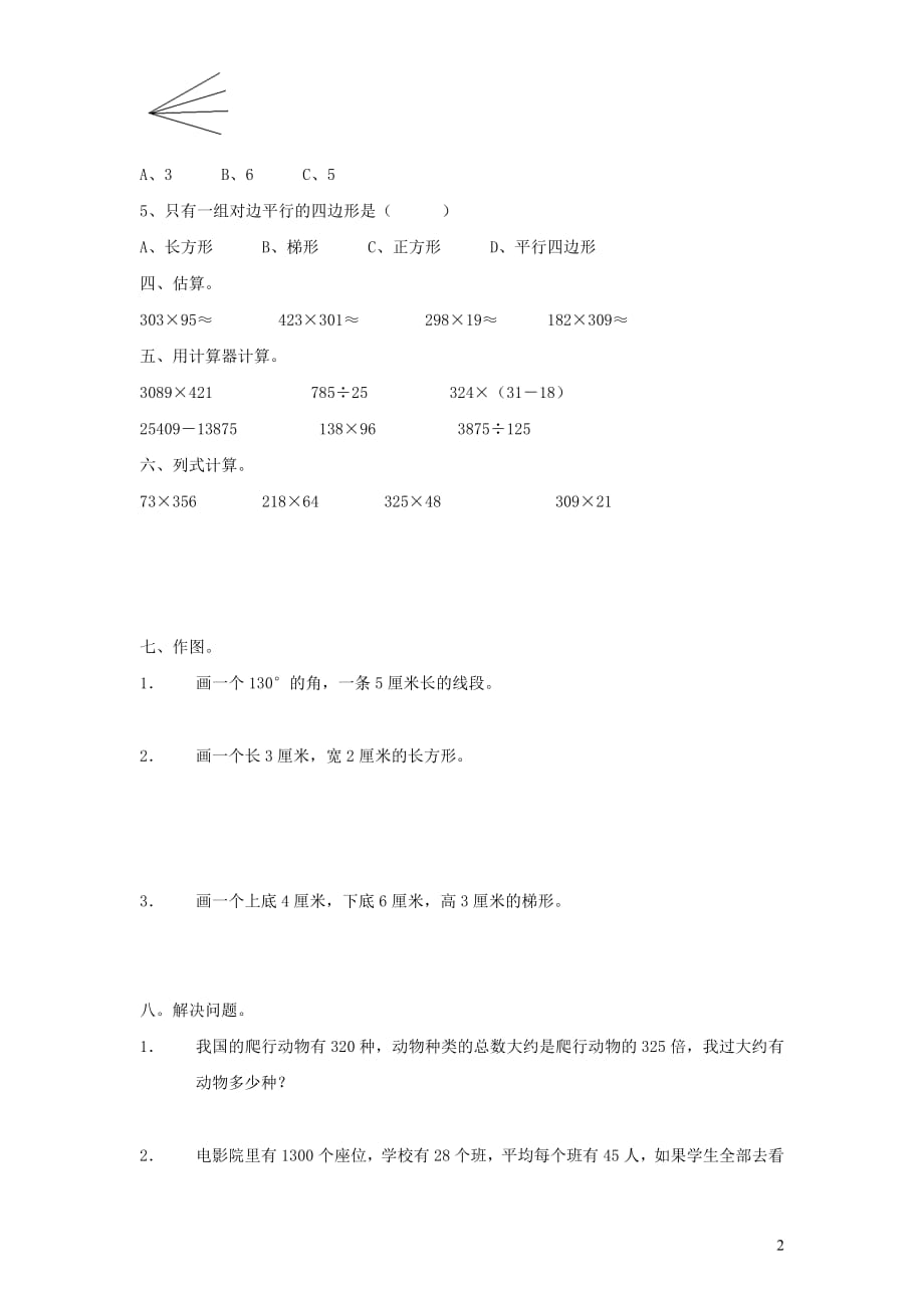 四年级数学上学期期中试卷7无答案新人教版201905212138_第2页