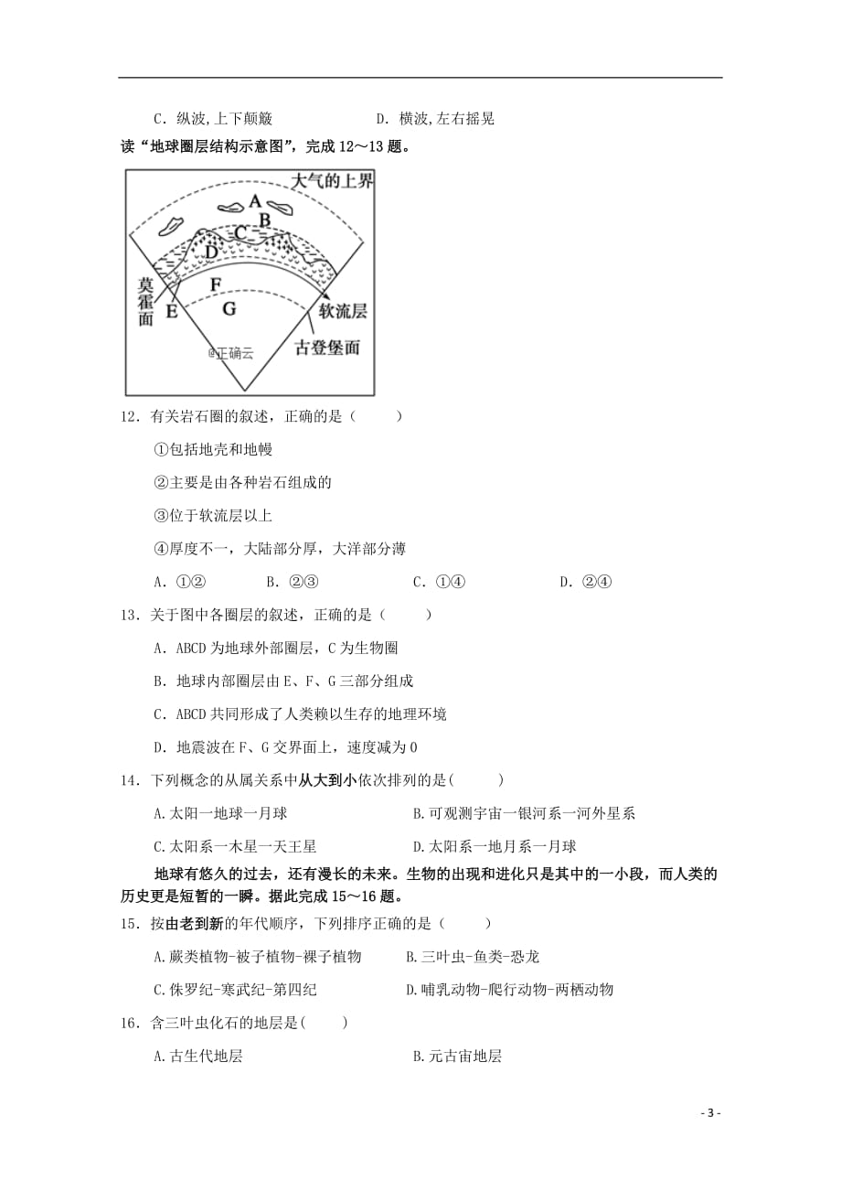 辽宁省盘锦市第二高级中学2019_2020学年高一地理上学期第一阶段考试试题_第3页