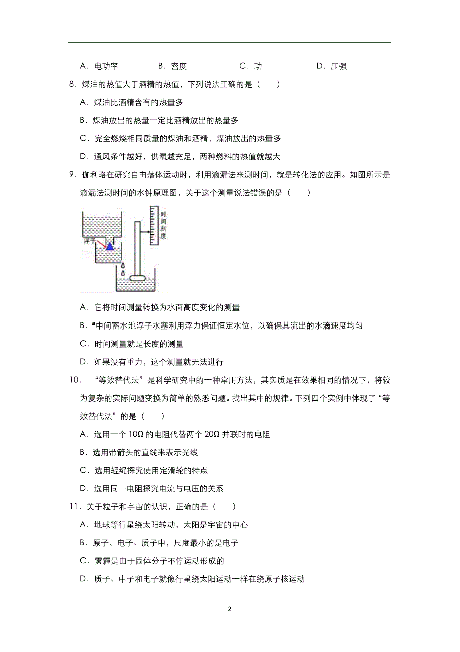 广东省深圳市2019年中考适应性考试物理试题（一）（含解析）_10211118.doc_第2页