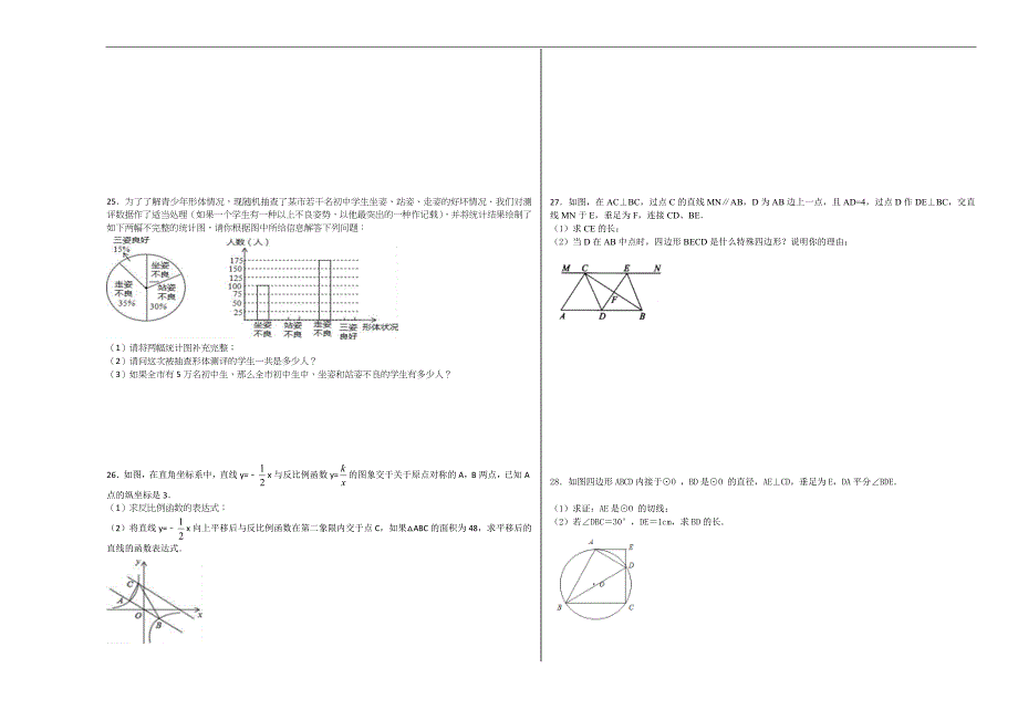 甘肃省白银市靖远县五合中学2017数学中考模拟试卷四_6340317.doc_第3页