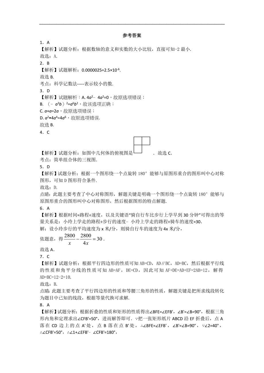 甘肃省白银市靖远县五合中学2017数学中考模拟试卷四_6340317.doc_第5页