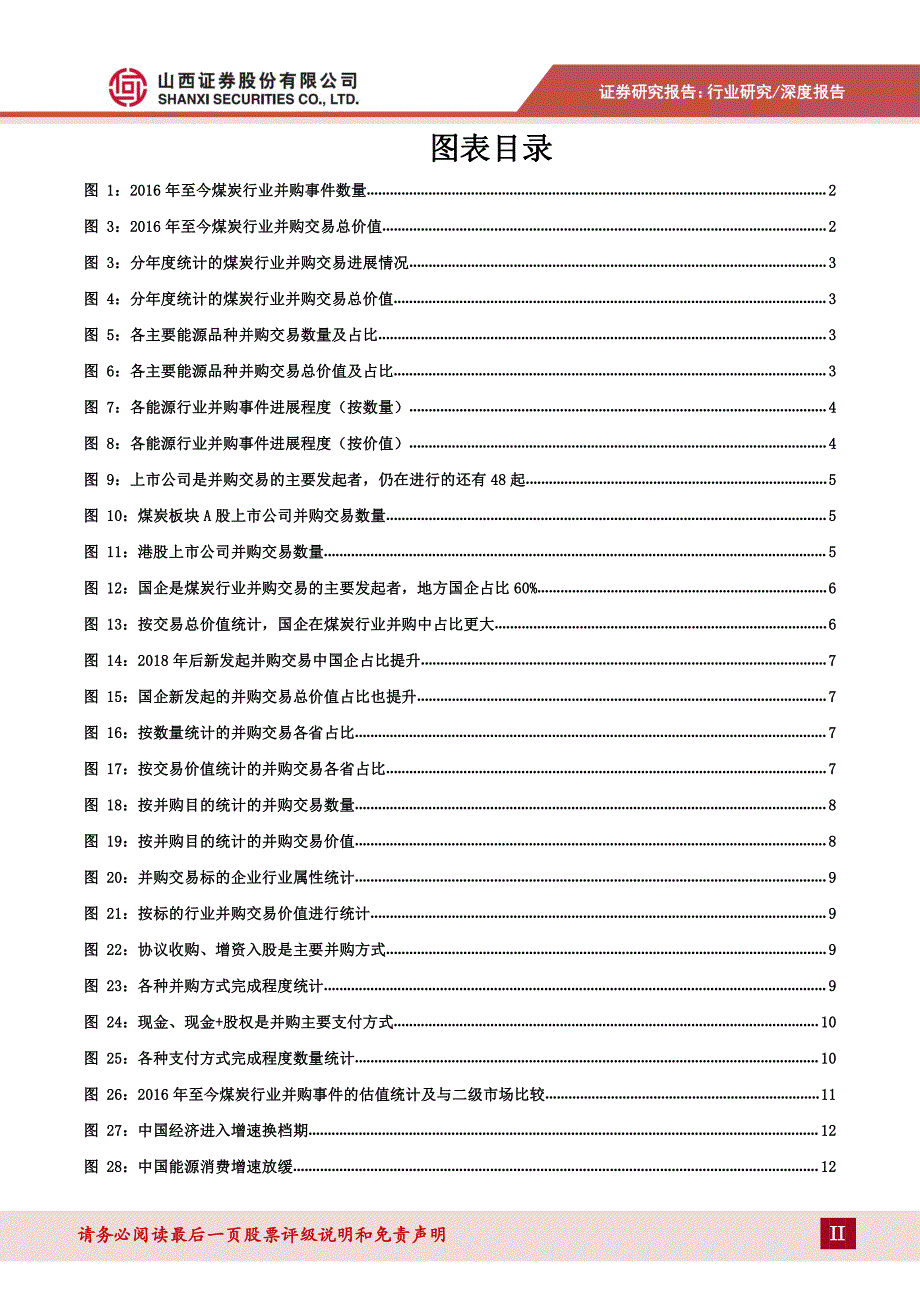 煤炭行业并购市场研究_并购重组是煤炭行业转型升级的必由之路_第3页