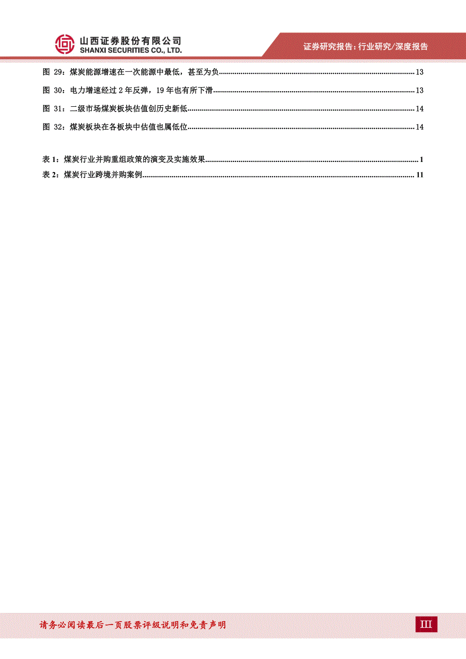 煤炭行业并购市场研究_并购重组是煤炭行业转型升级的必由之路_第4页