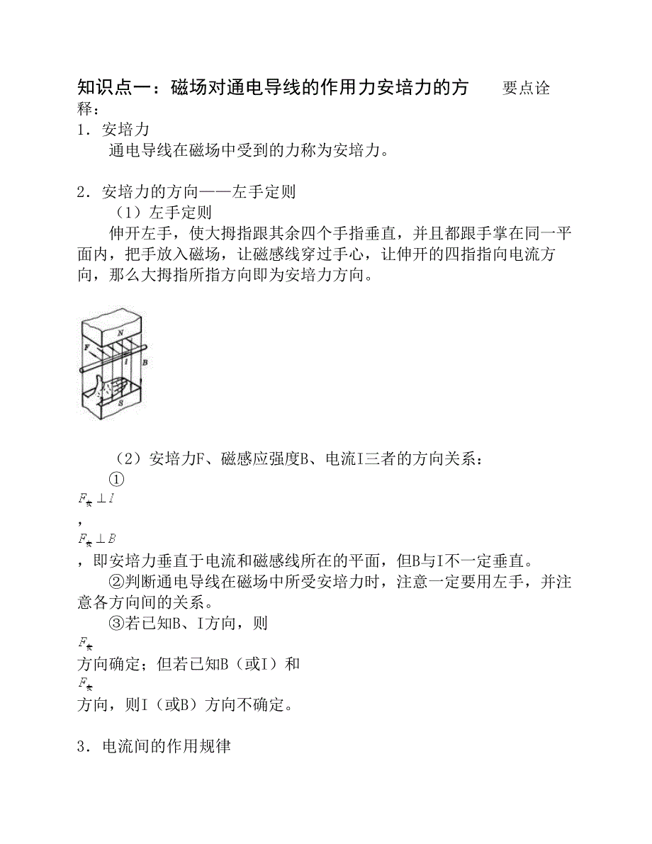 通电导体在磁场中运动_第1页