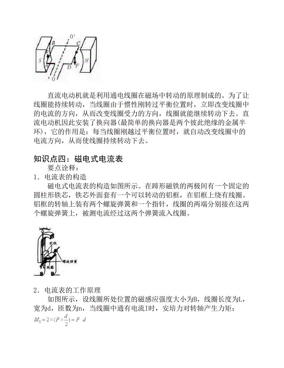 通电导体在磁场中运动_第4页