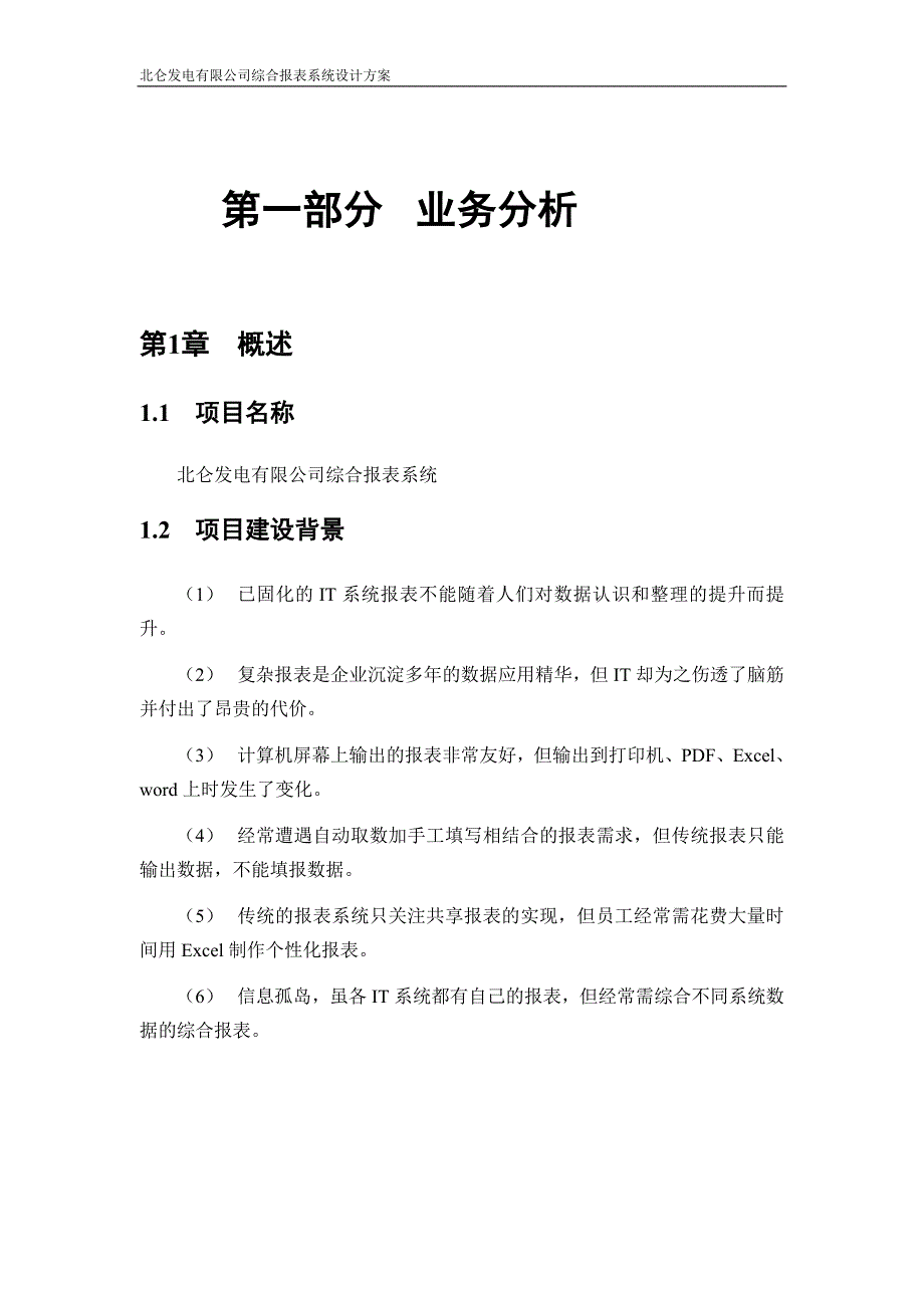 综合报表系统方案及应用_第4页