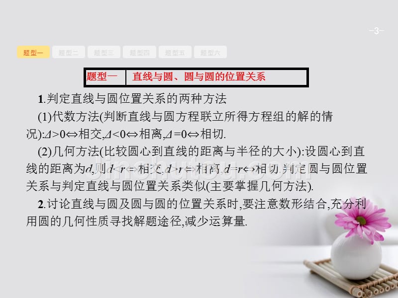 2018届高考数学一轮复习 高考大题增分专项5 高考中的解析几何优质课件 文 北师大版_第3页