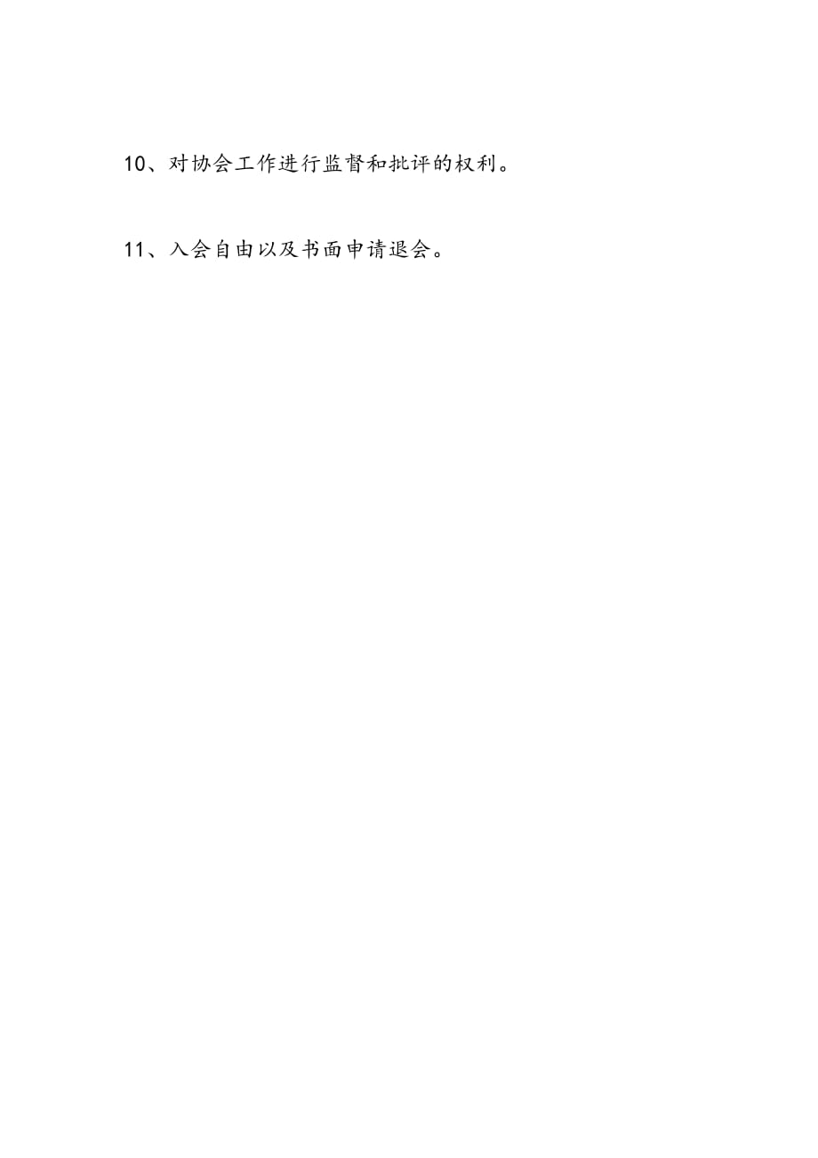 最新大学圆梦文化传承协会规章制度范文-范文精品_第4页