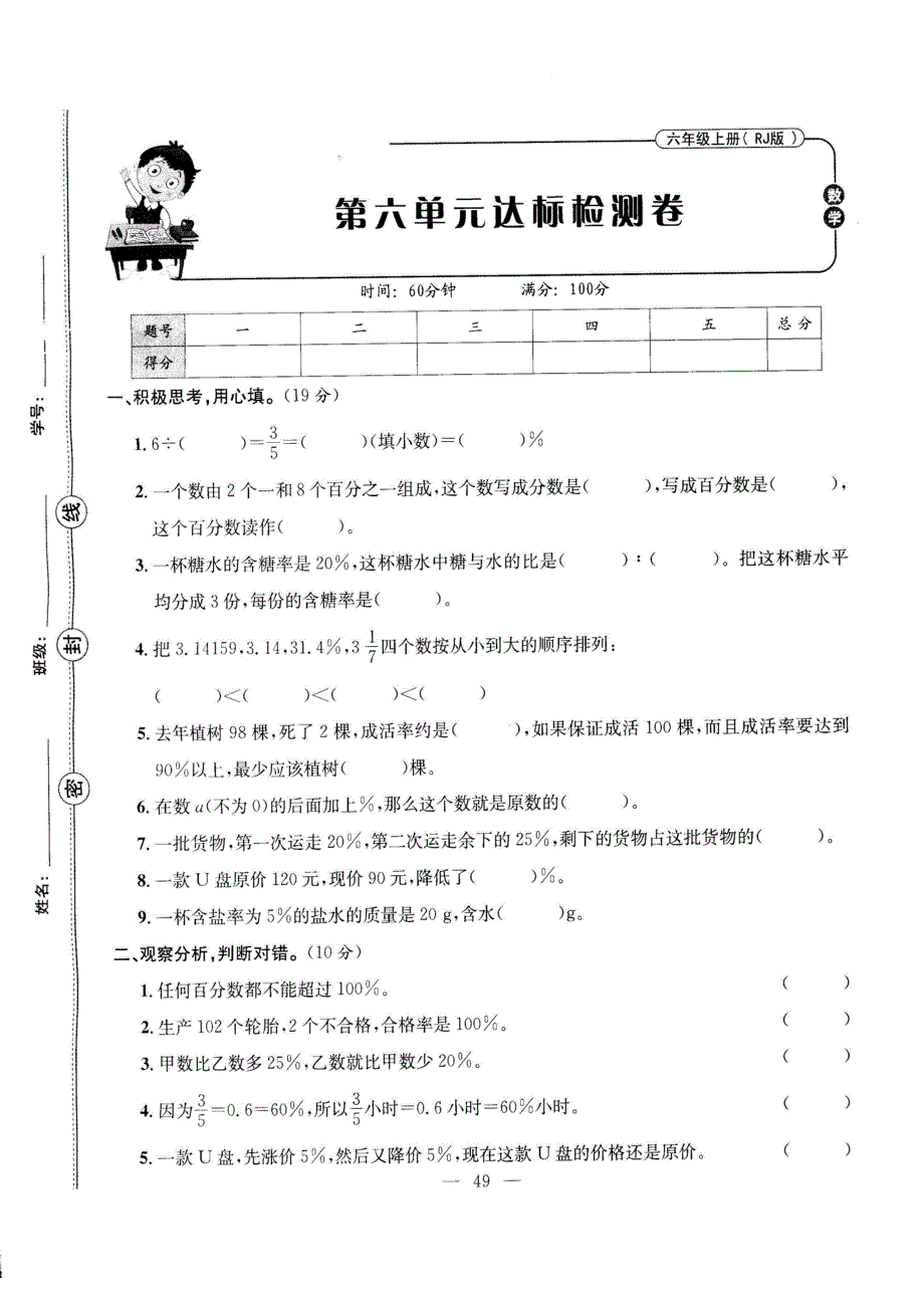 六年级上册数学试题 期末复习第六单元达标检测卷人教版_第1页