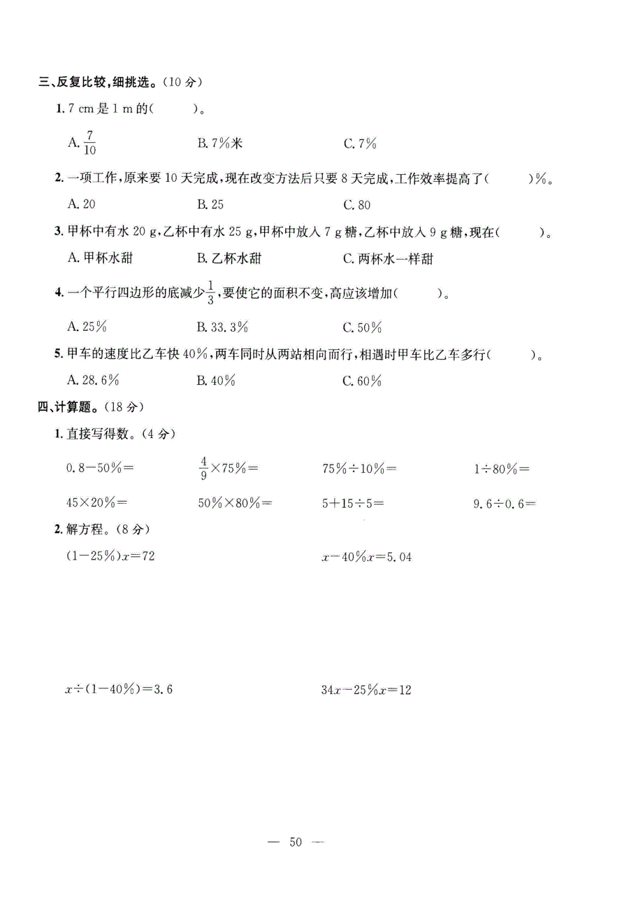 六年级上册数学试题 期末复习第六单元达标检测卷人教版_第2页