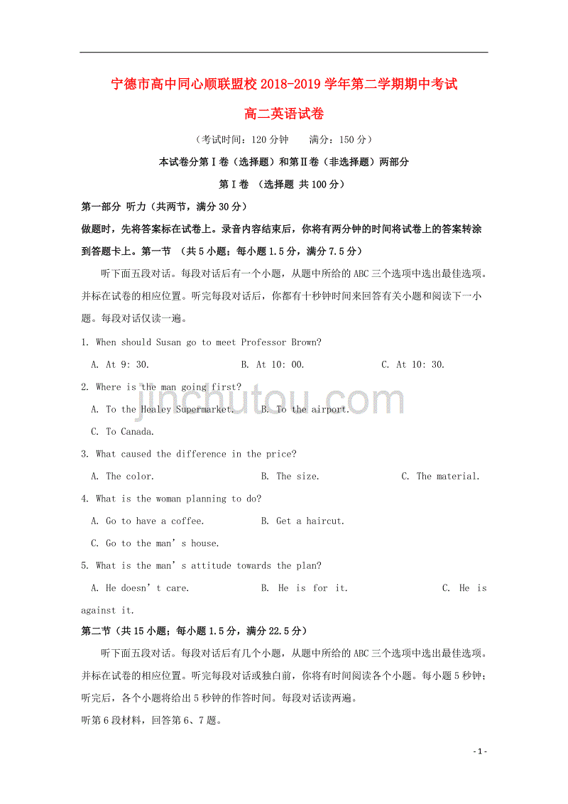 福建省宁德市高中同心顺联盟校2018_2019学年高二英语下学期期中试题_第1页