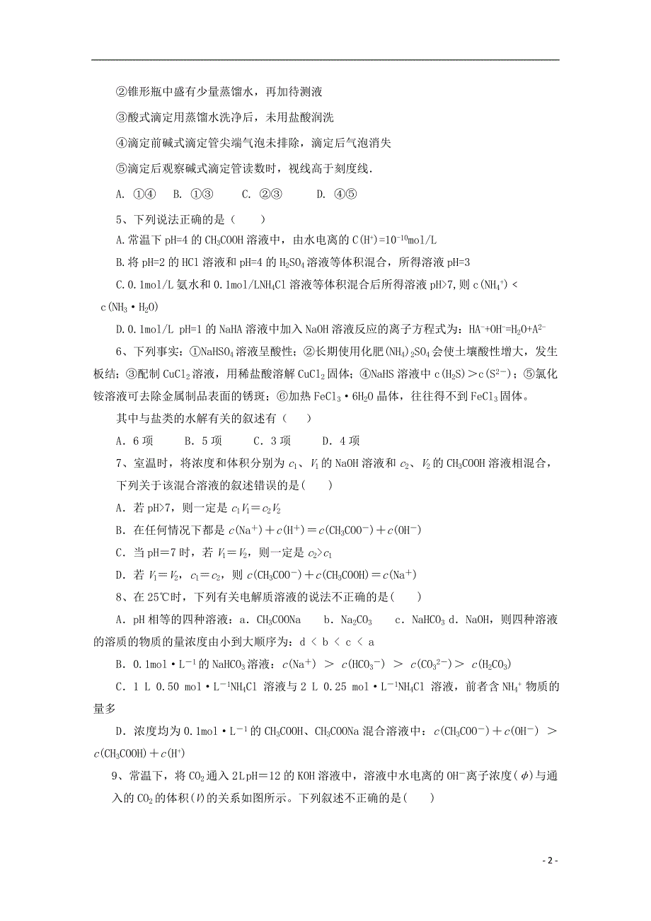 吉林省吉林市蛟河市第一中学2019_2020学年高二化学上学期期中试题201911200235_第2页