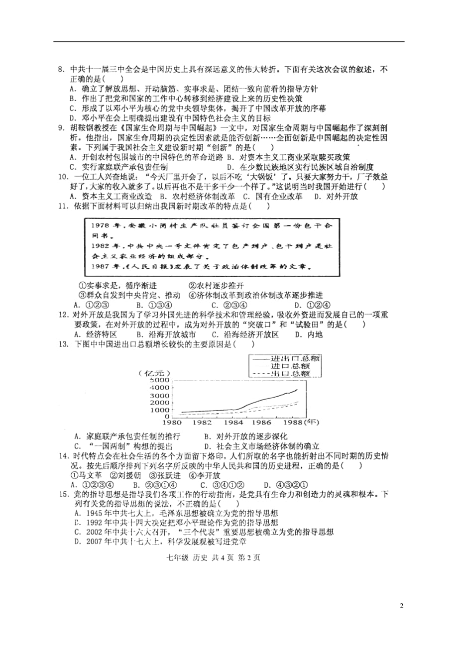 海南省定安县2017_2018学年八年级历史下学期期末试题（扫描版无答案）新人教版_第2页