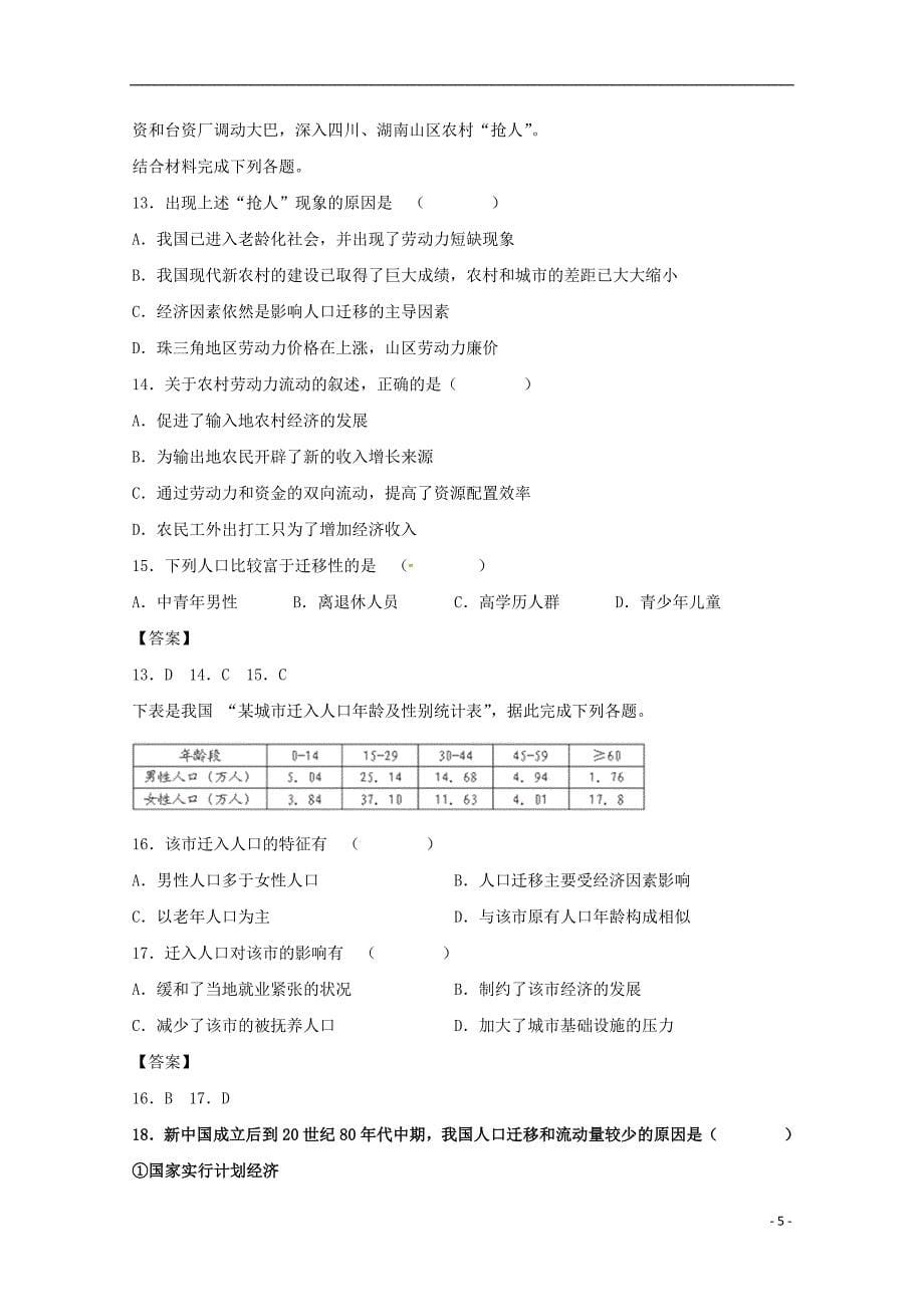 湖南省茶陵县第一中学2018_2019学年高一地理下学期第一次模块检测试题2019060503176_第5页