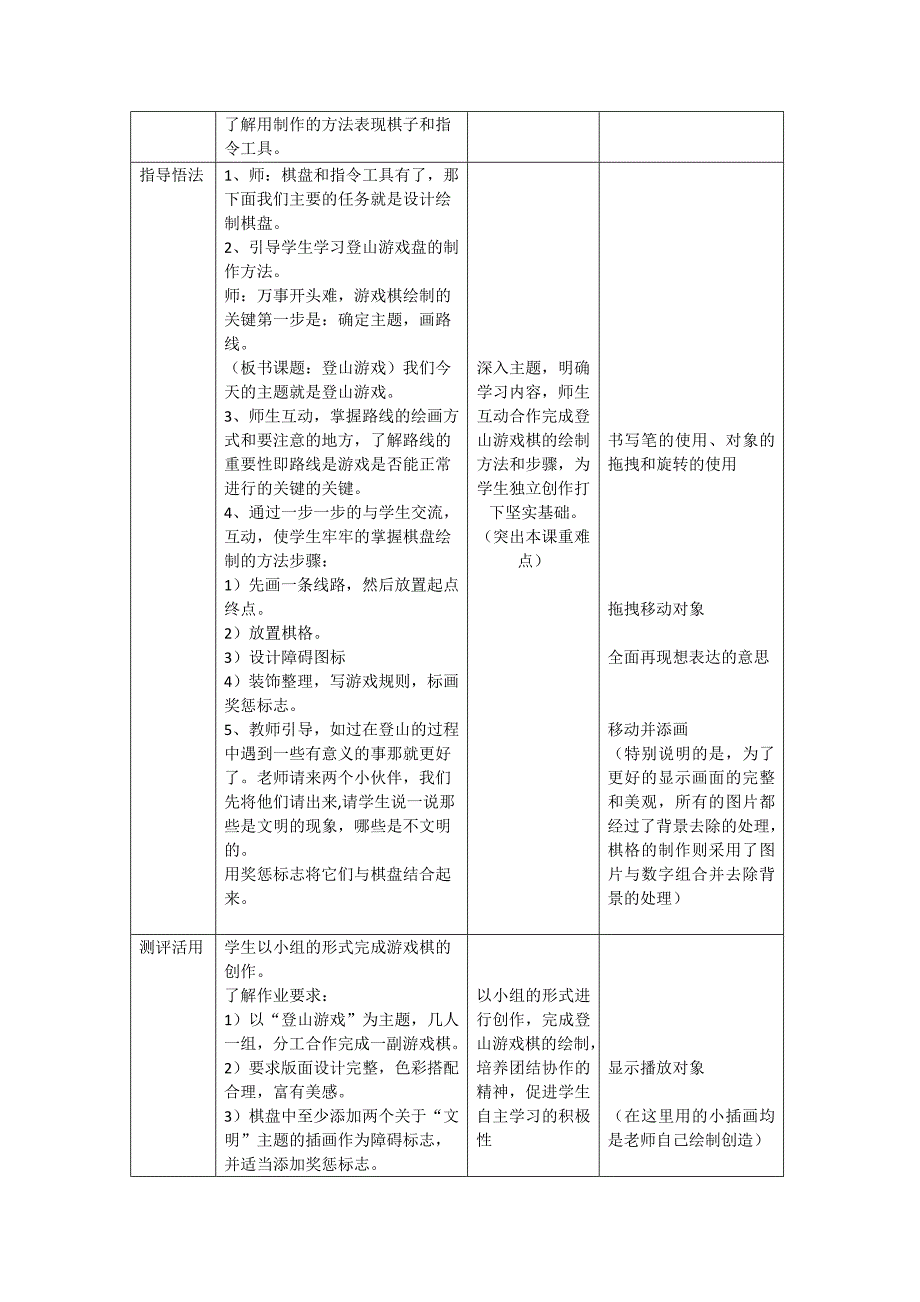 三年级上册美术教案5登山游戏 人教新课标_第2页