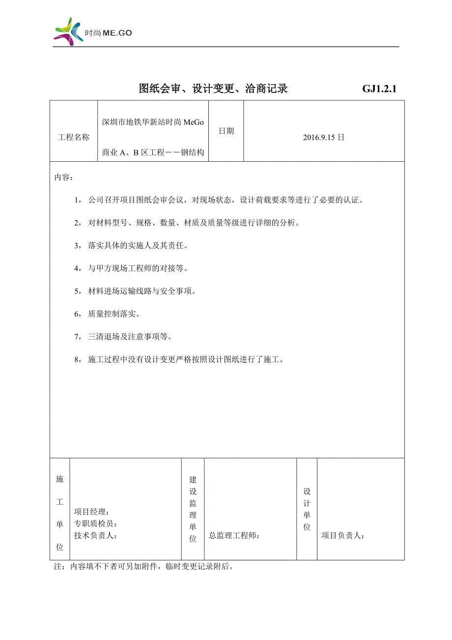 最新钢结构工程竣工验收表格_第2页