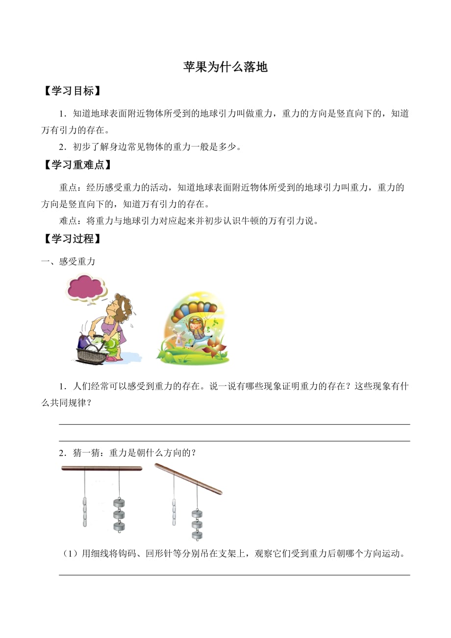 四年级下册科学学案-20 苹果为什么落地 青岛版_第1页