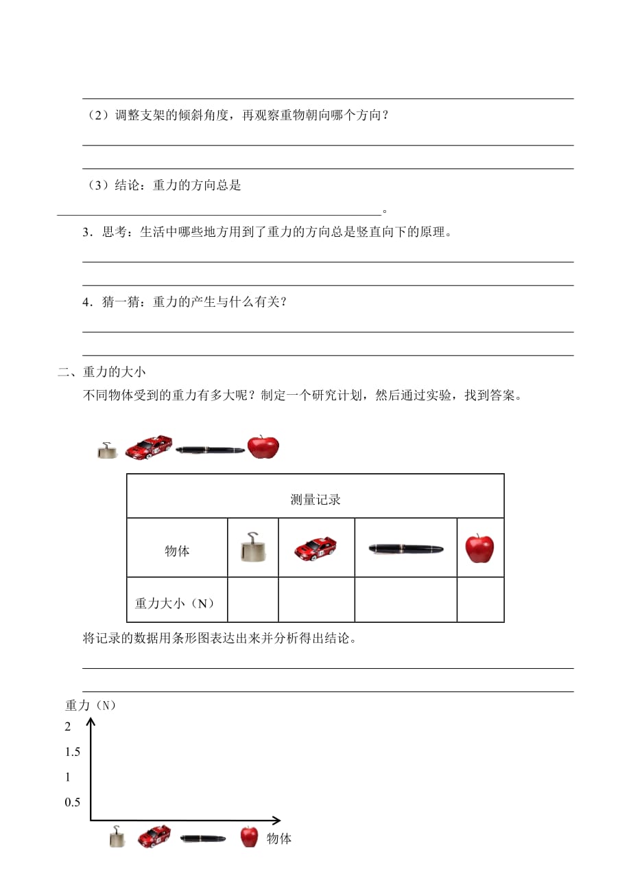 四年级下册科学学案-20 苹果为什么落地 青岛版_第2页