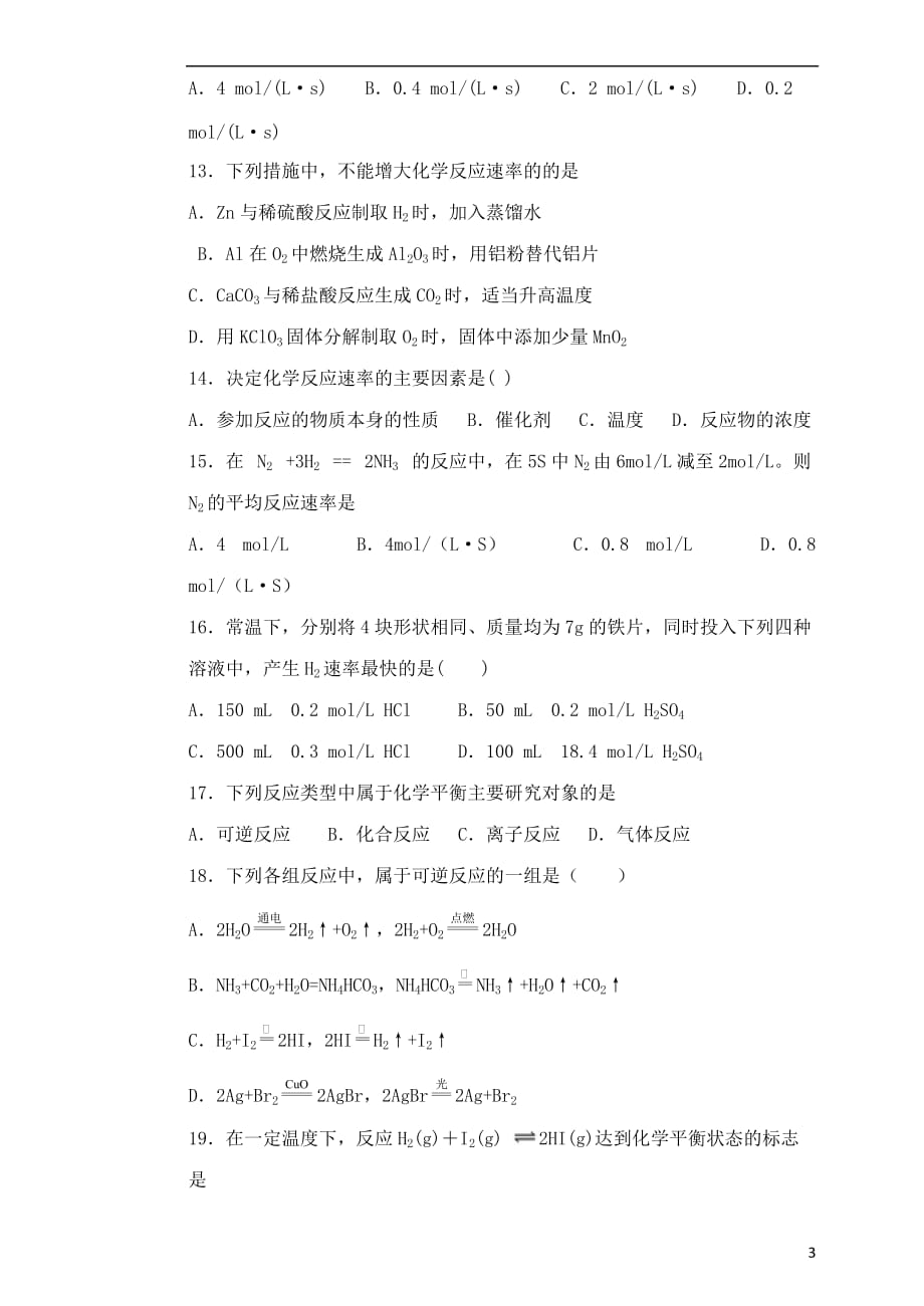 甘肃省天水市一中2018_2019学年高一化学下学期第二学段考试试题文_第3页