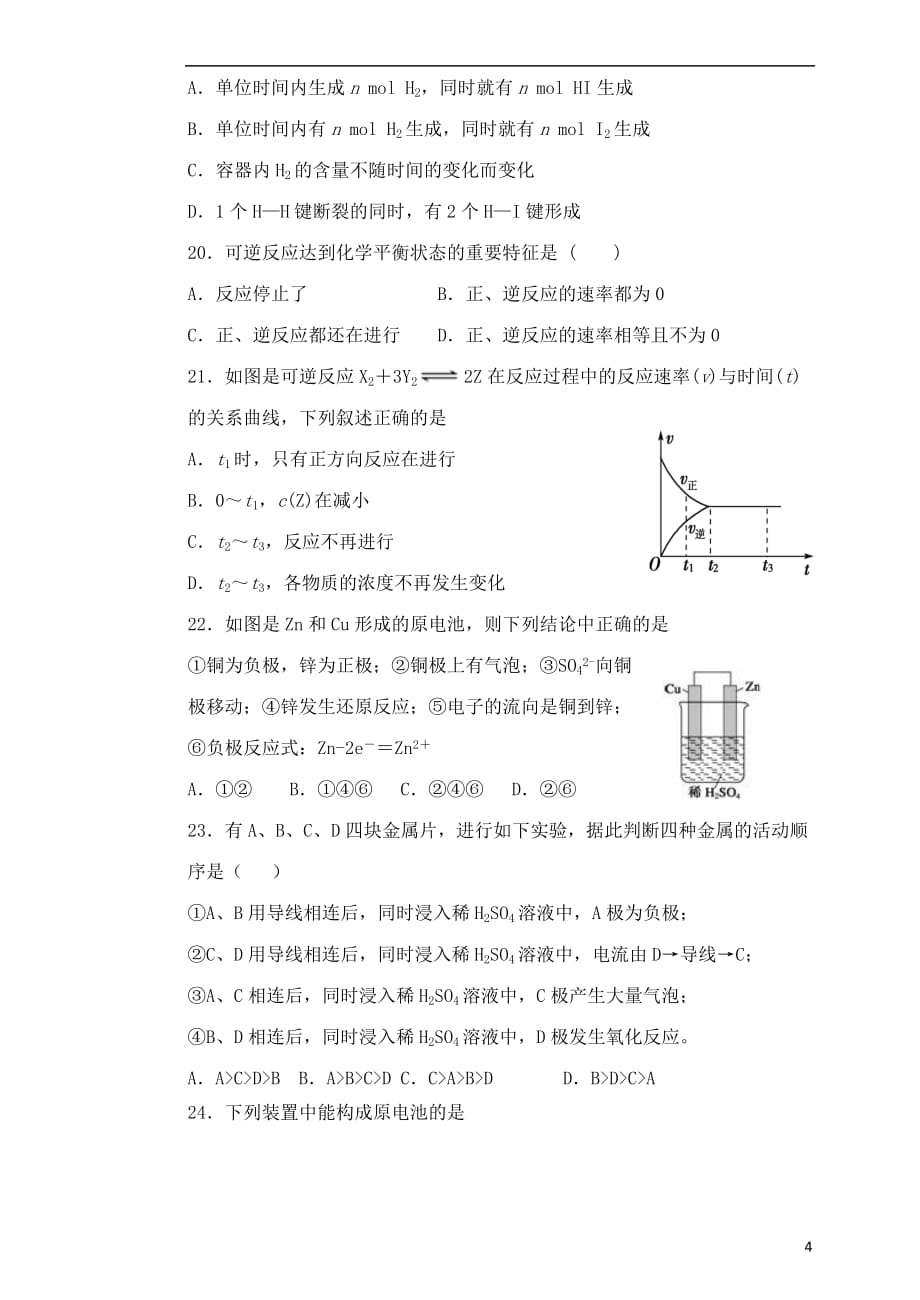 甘肃省天水市一中2018_2019学年高一化学下学期第二学段考试试题文_第4页