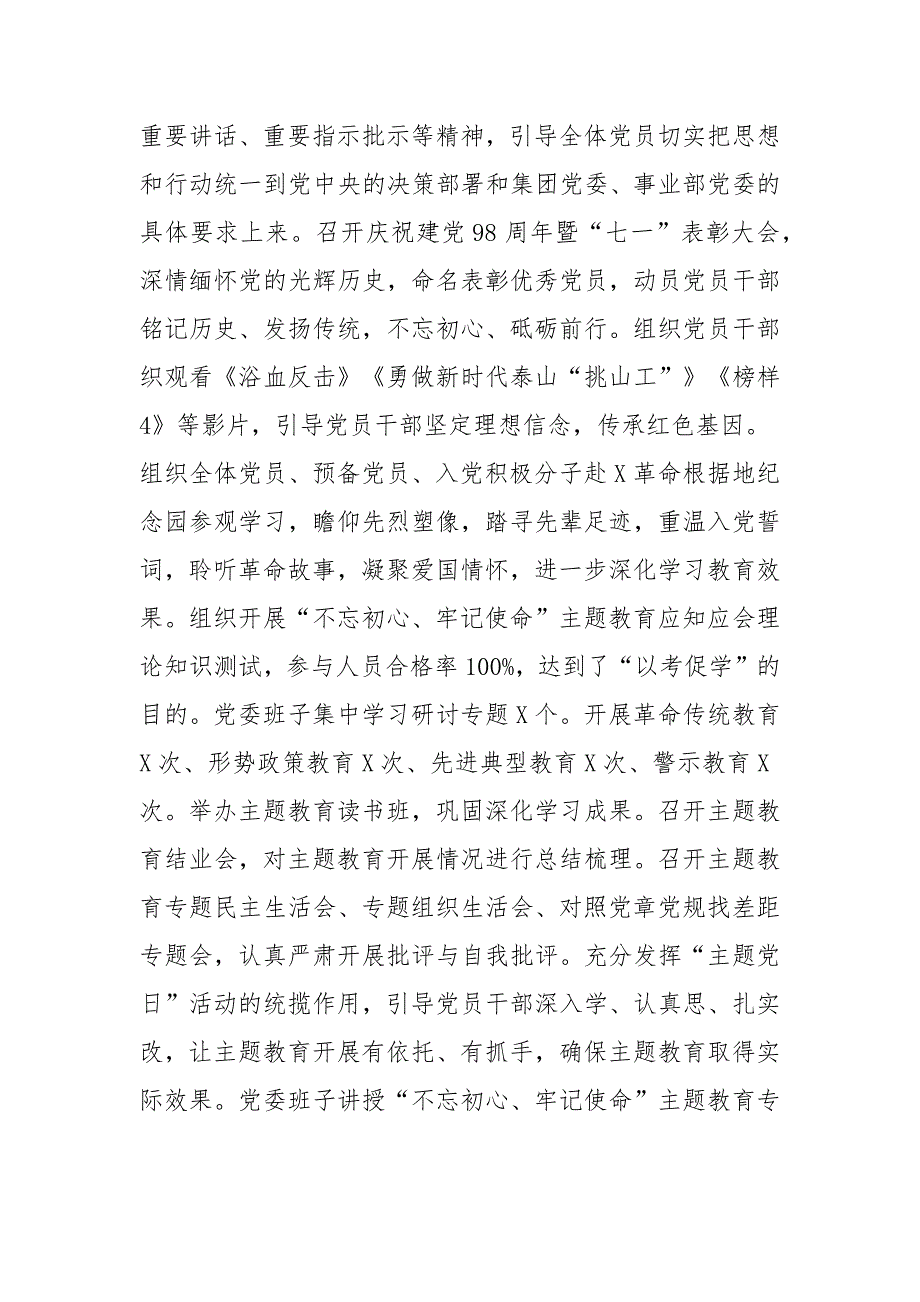 公司党委主zhu题教育开展情况及专项整治工作报告_第2页