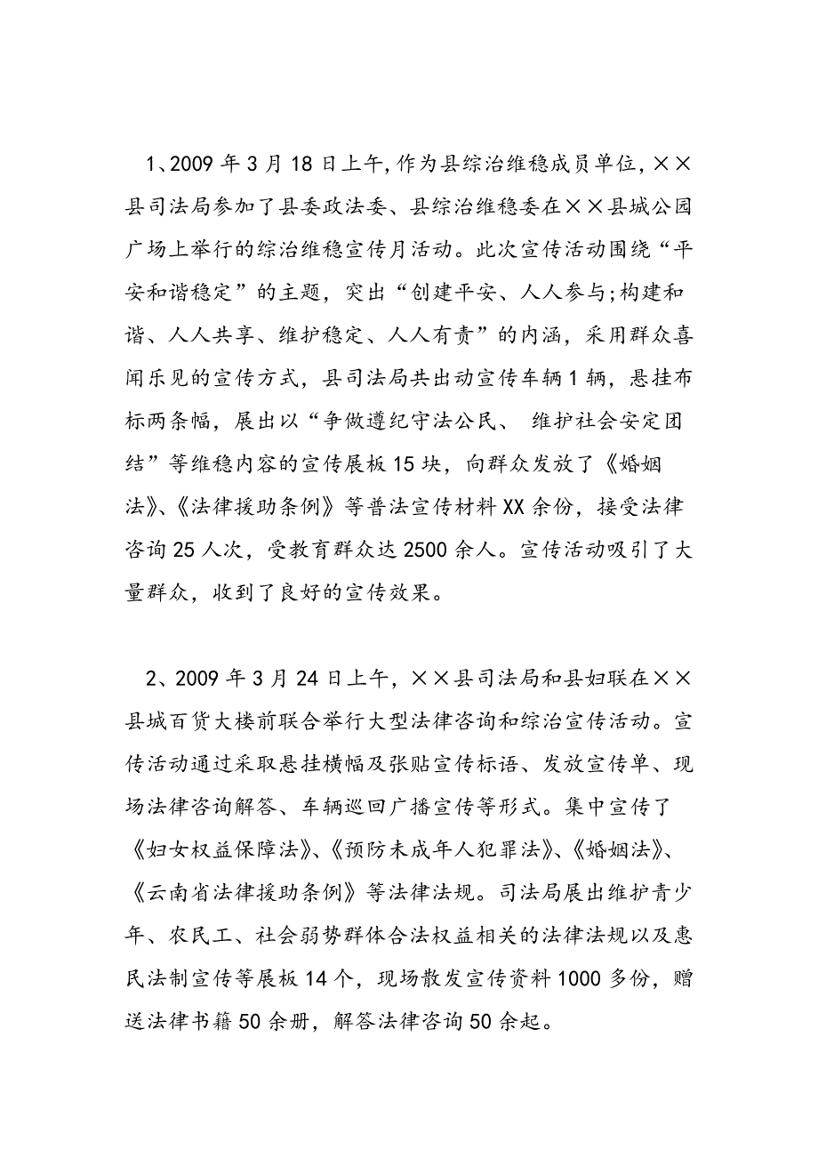 最新司法局2009年工作总结-范文精品_第2页