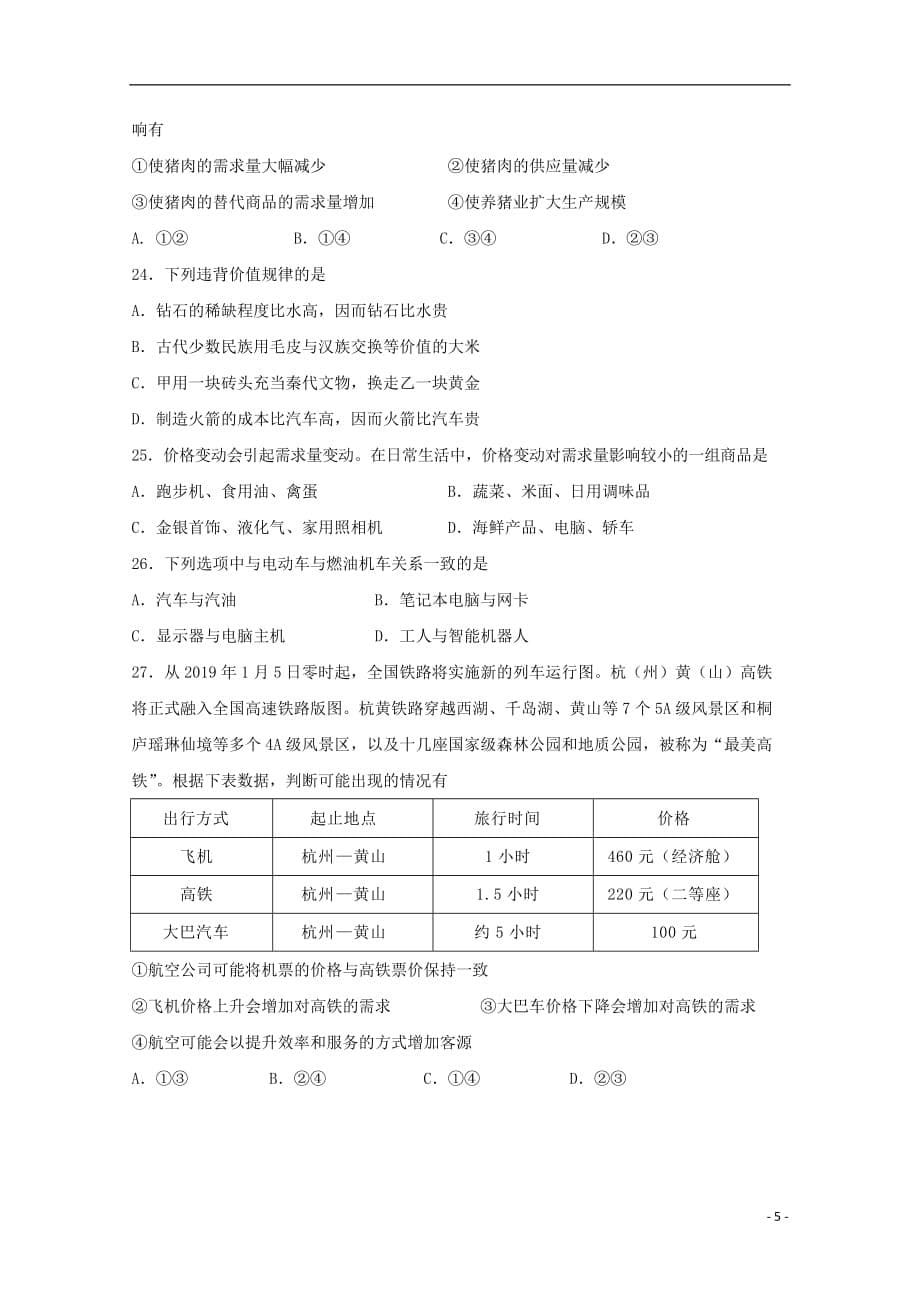 江西省崇义中学2019_2020学年高一政治上学期第一次月考试题_第5页