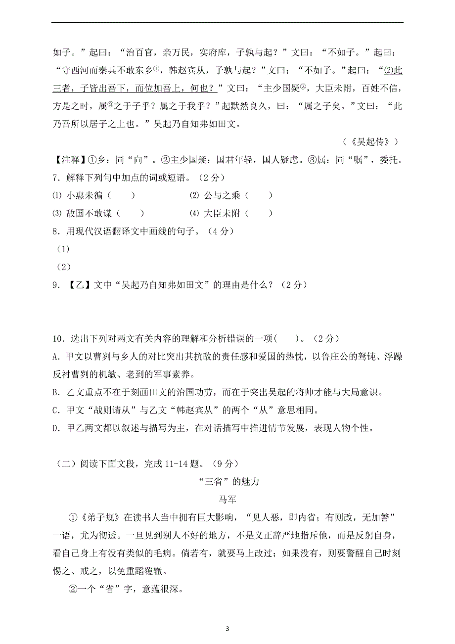 广东省深圳市2019中考语文押题卷三（原卷+解析）_10369462.doc_第3页