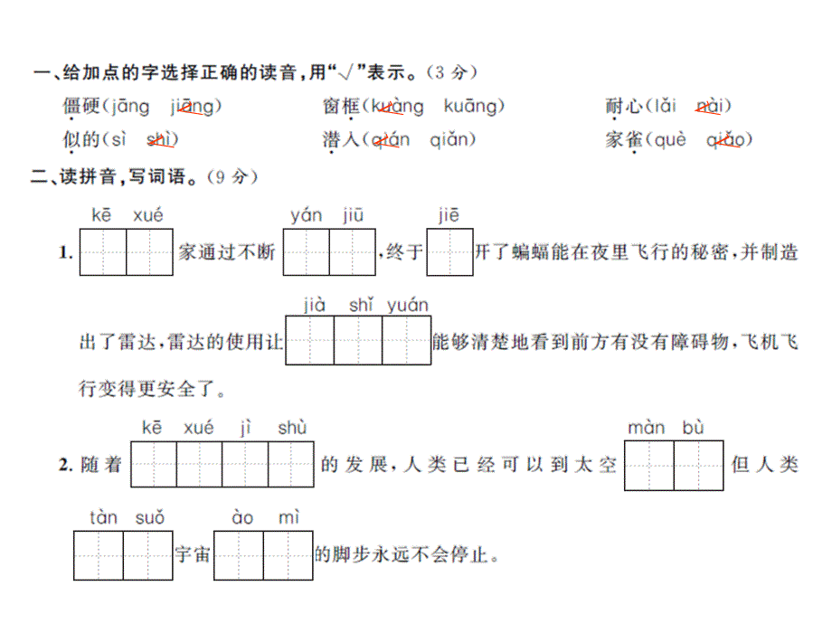 四年级上册语文习题课件第二单元综合测试卷 人教部编版_第2页