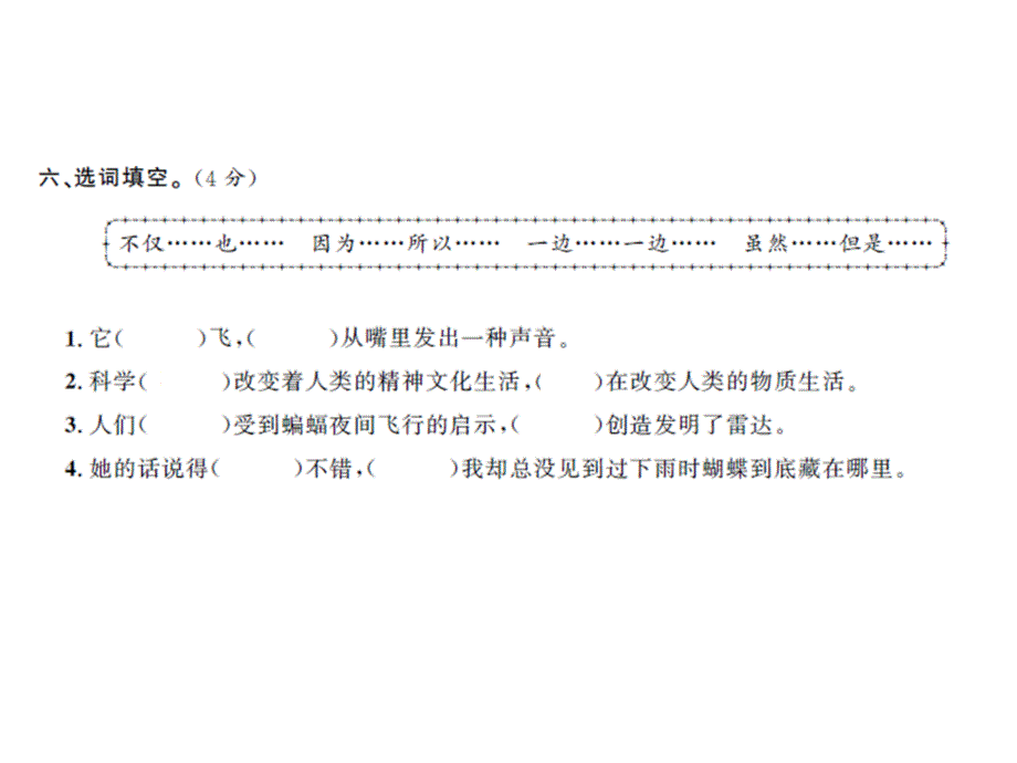 四年级上册语文习题课件第二单元综合测试卷 人教部编版_第4页