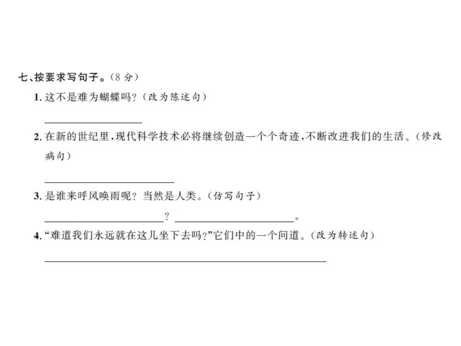 四年级上册语文习题课件第二单元综合测试卷 人教部编版_第5页