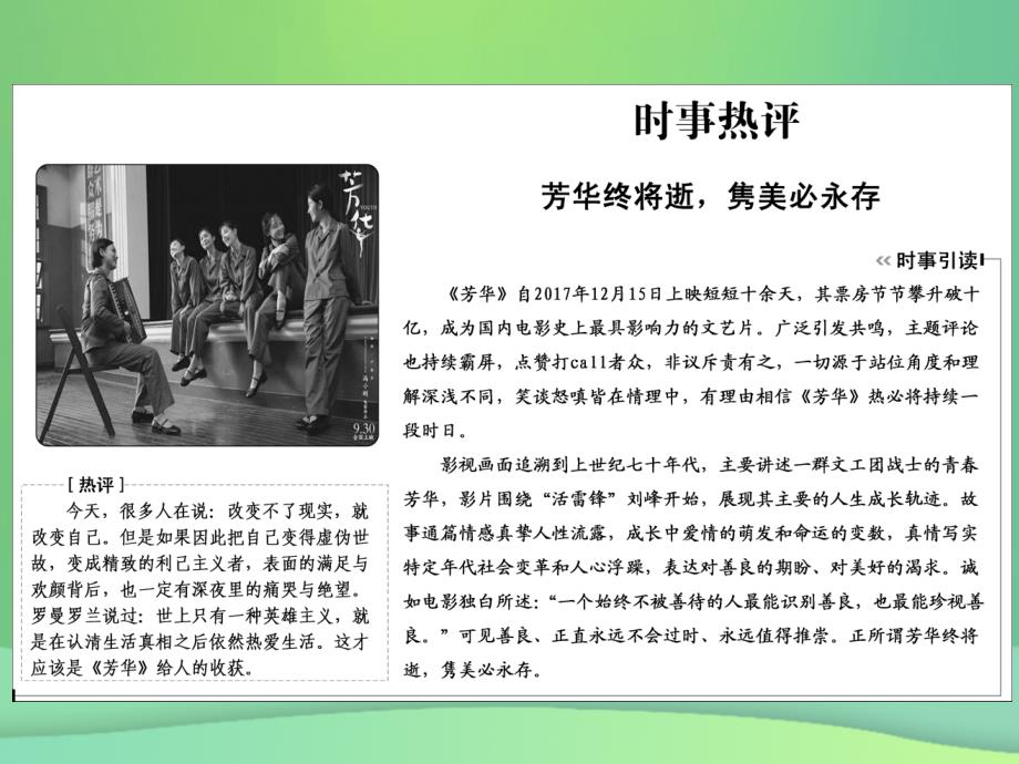 2019年高考语文总复习 第一部分 语言文字运用 专题四 选用、仿用、变换句式、正确使用修辞（概论）优质课件 新人教版_第4页