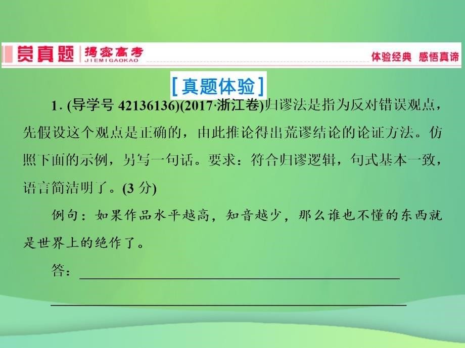 2019年高考语文总复习 第一部分 语言文字运用 专题四 选用、仿用、变换句式、正确使用修辞（概论）优质课件 新人教版_第5页