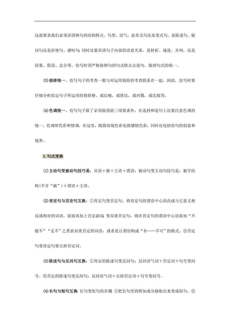 新人教版2019-2020年中考语文总复习 专项复习资料 第4讲 句子的运用素材_第4页