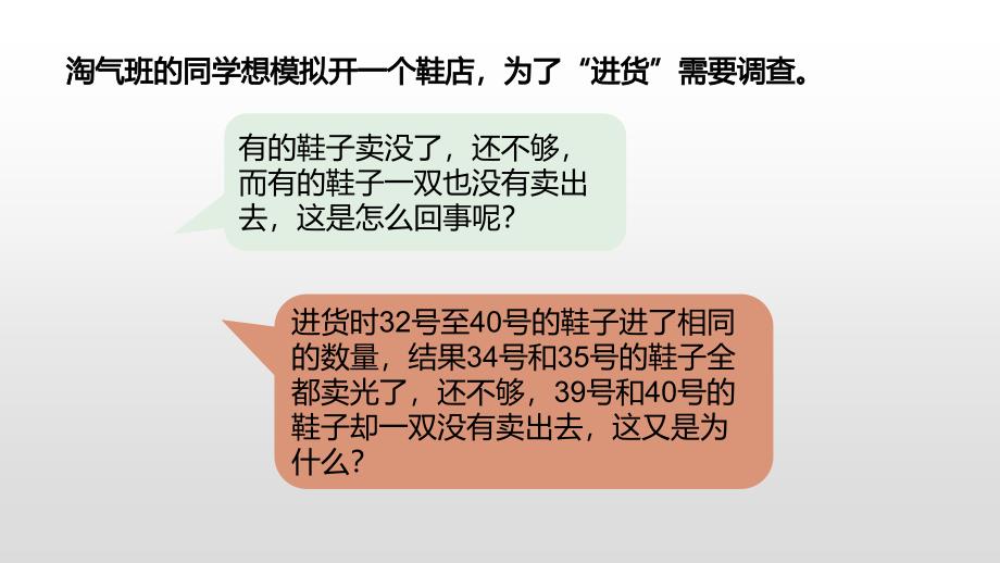 三年级下册数学课件第7单元数据的整理和表示第1课时小小鞋店（北师大版_第3页