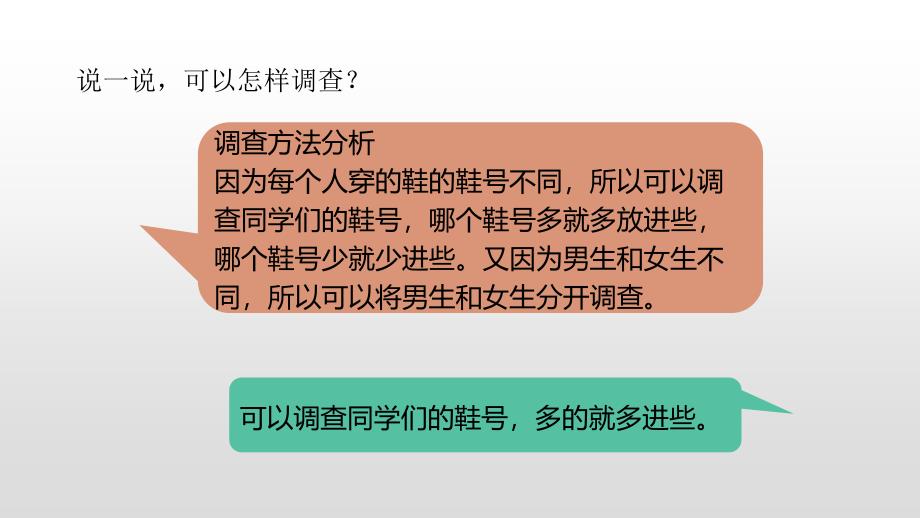 三年级下册数学课件第7单元数据的整理和表示第1课时小小鞋店（北师大版_第4页