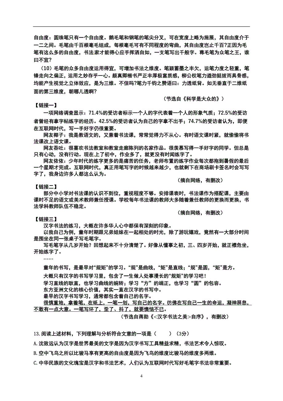 广东省广州市海珠区2016届九年级上学期期末考试语文试题_4976320.doc_第4页