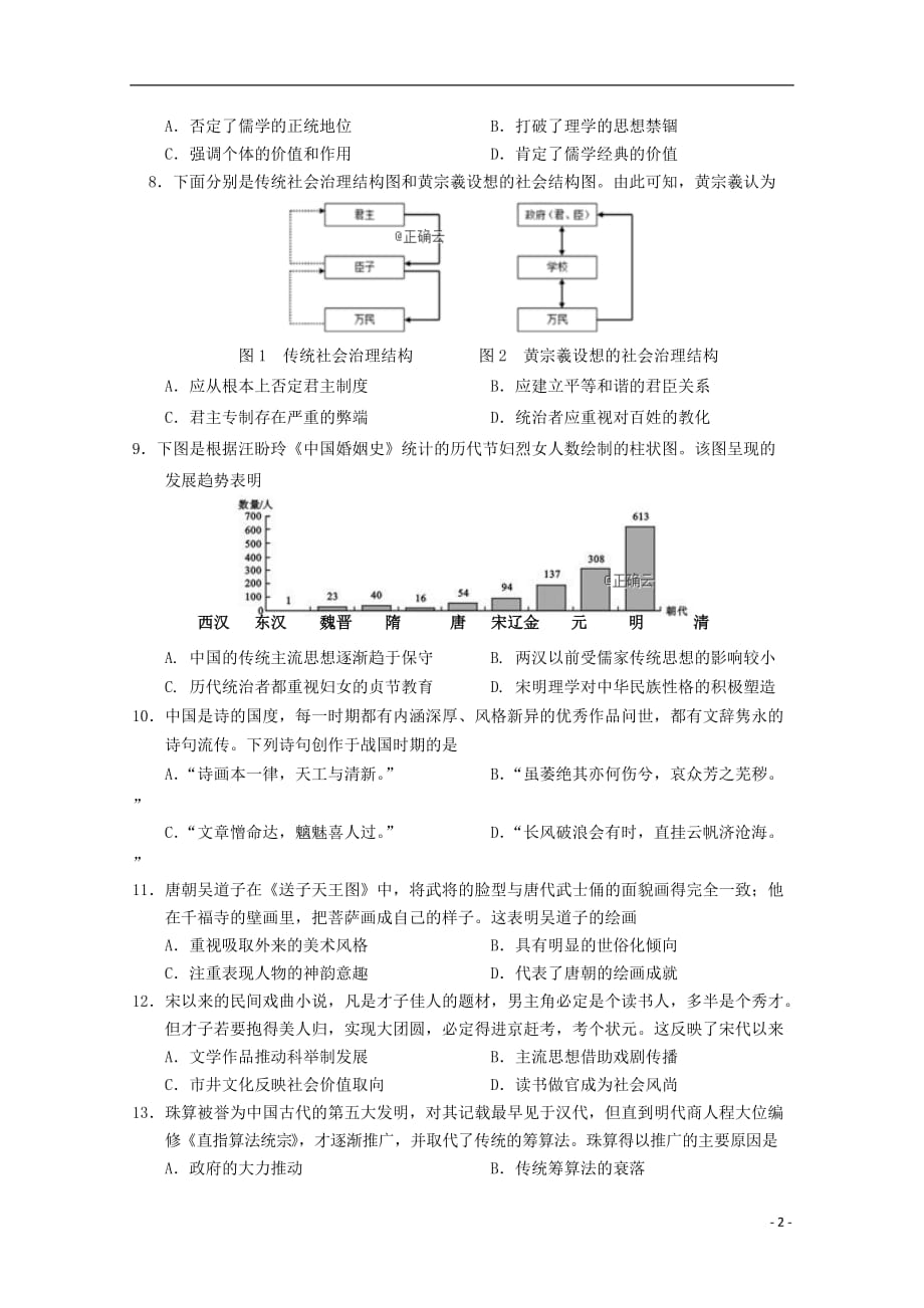 河南省辉县市第一高级中学2019_2020学年高二历史10月月考试题_第2页