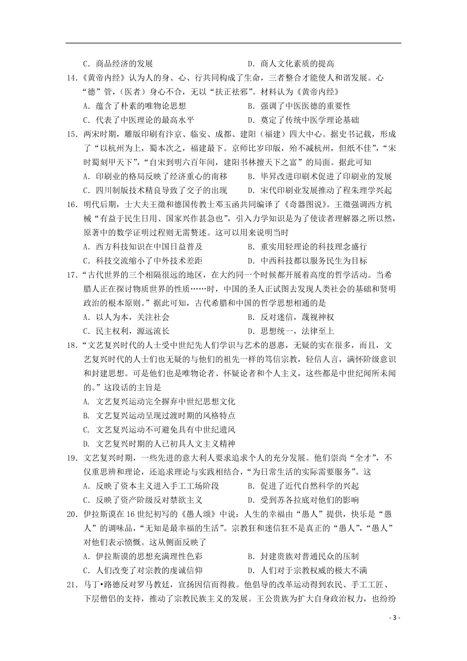 河南省辉县市第一高级中学2019_2020学年高二历史10月月考试题_第3页